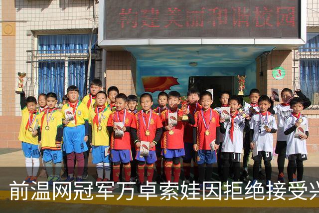前温网冠军万卓索娃因拒绝接受兴奋剂检查被禁赛四年