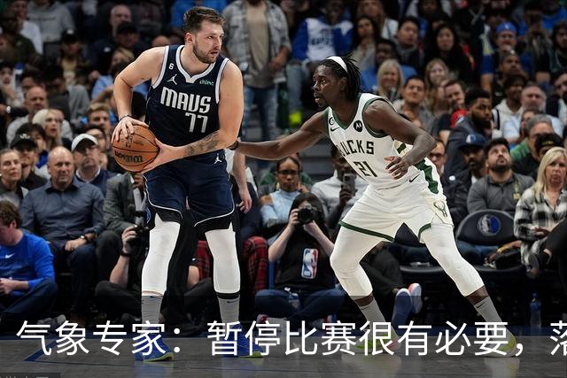 气象专家：暂停比赛很有必要，落在几十米外的闪电都可能造成伤害